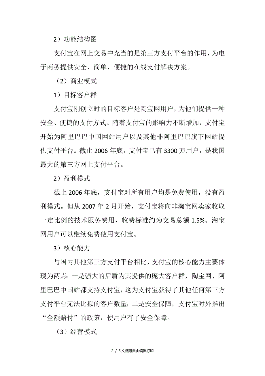 支付宝案例分析报告_第2页