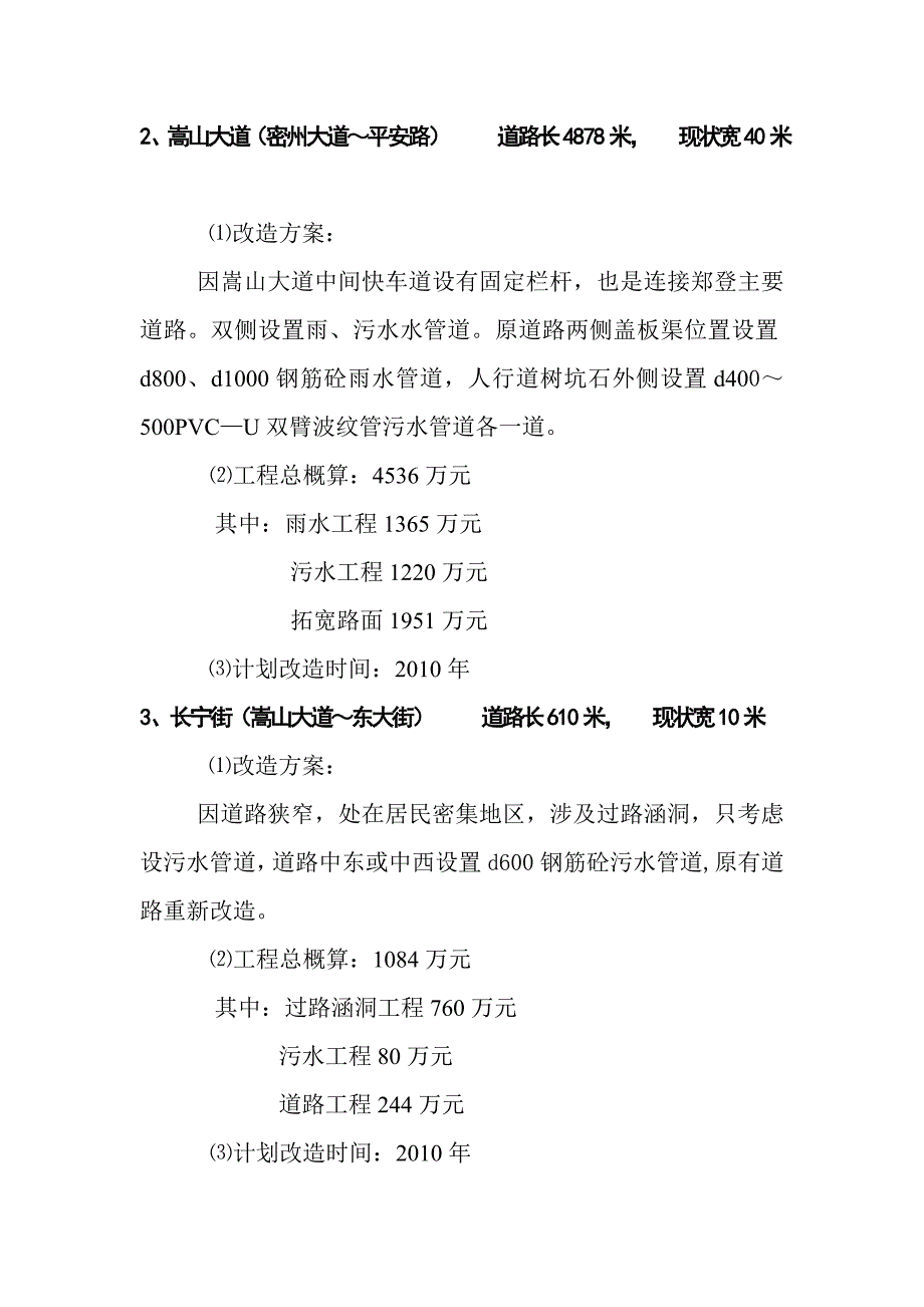 盖板渠改造方案.doc_第3页