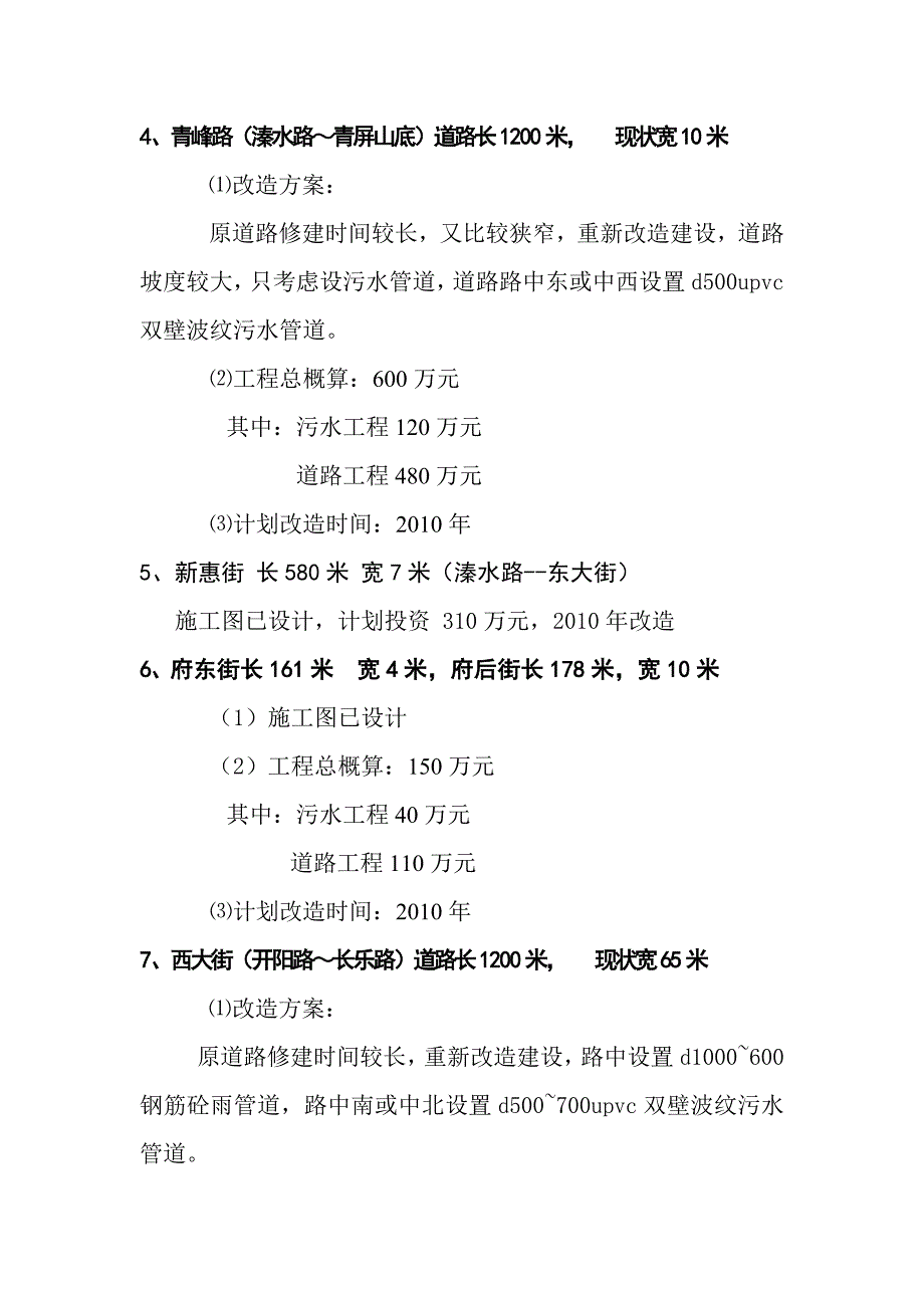 盖板渠改造方案.doc_第4页