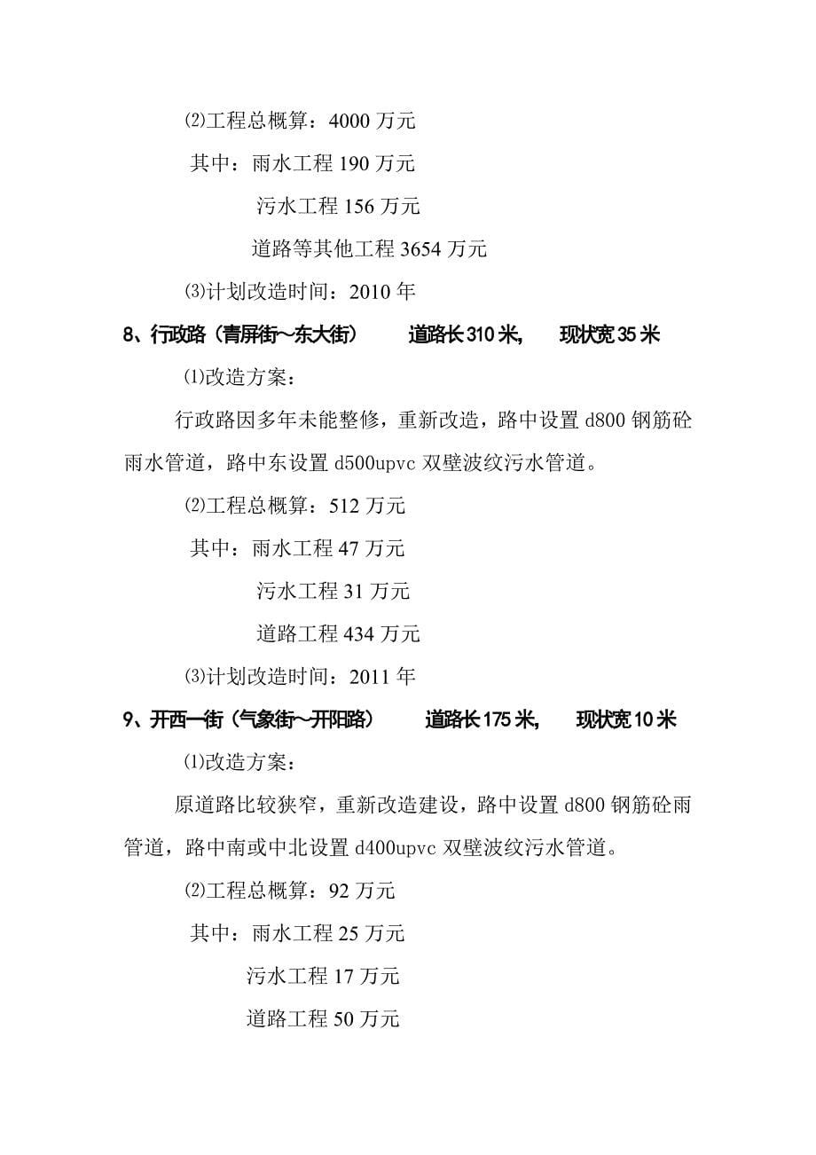 盖板渠改造方案.doc_第5页