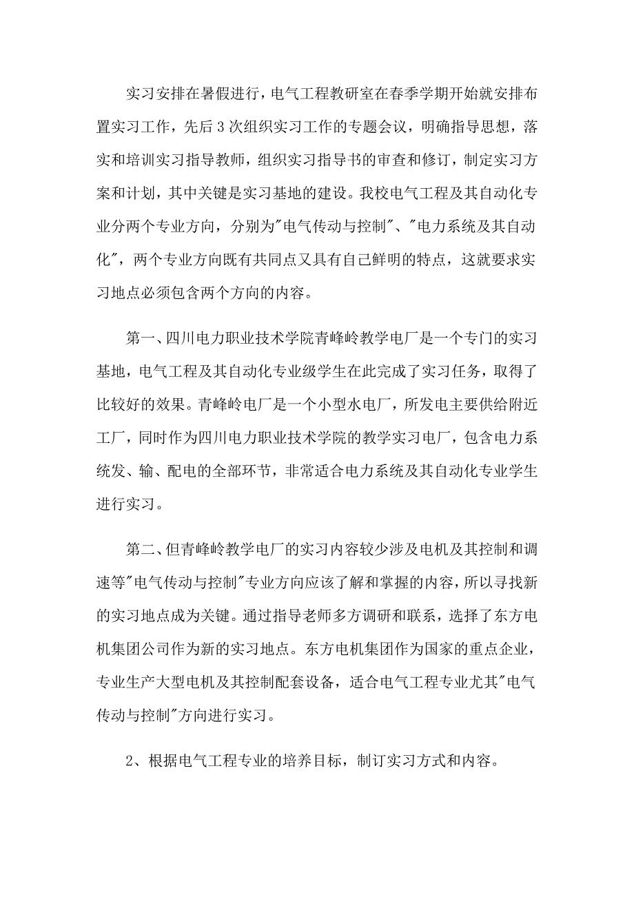 关于电气实习报告7篇_第2页