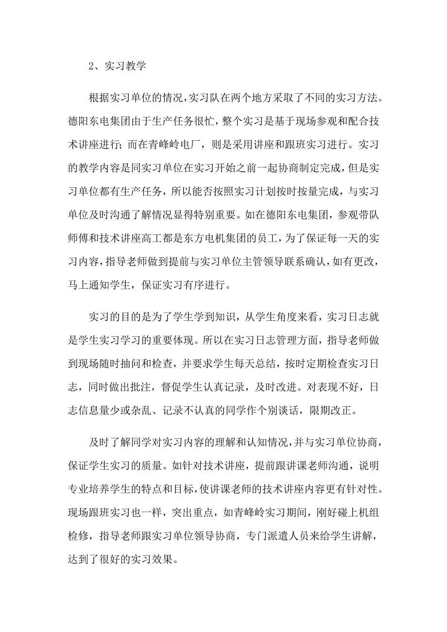 关于电气实习报告7篇_第5页