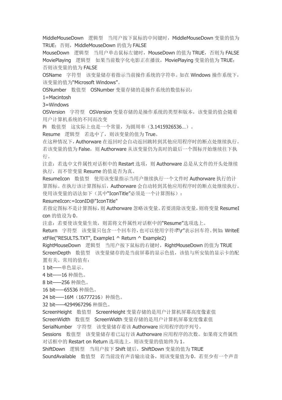 Authorware 系统变量一览表.doc_第5页