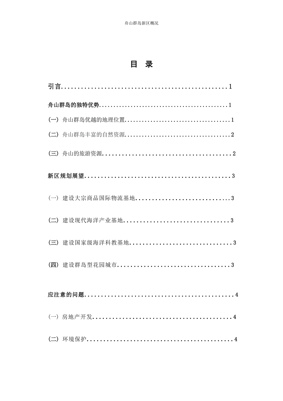 舟山群岛新区概况_第3页