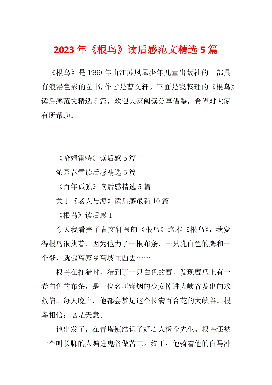 2023年《根鸟》读后感范文精选5篇_第1页