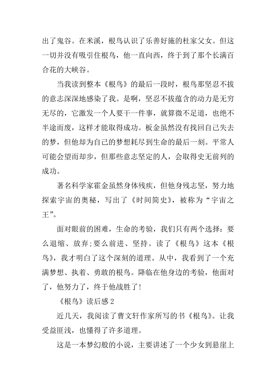 2023年《根鸟》读后感范文精选5篇_第2页