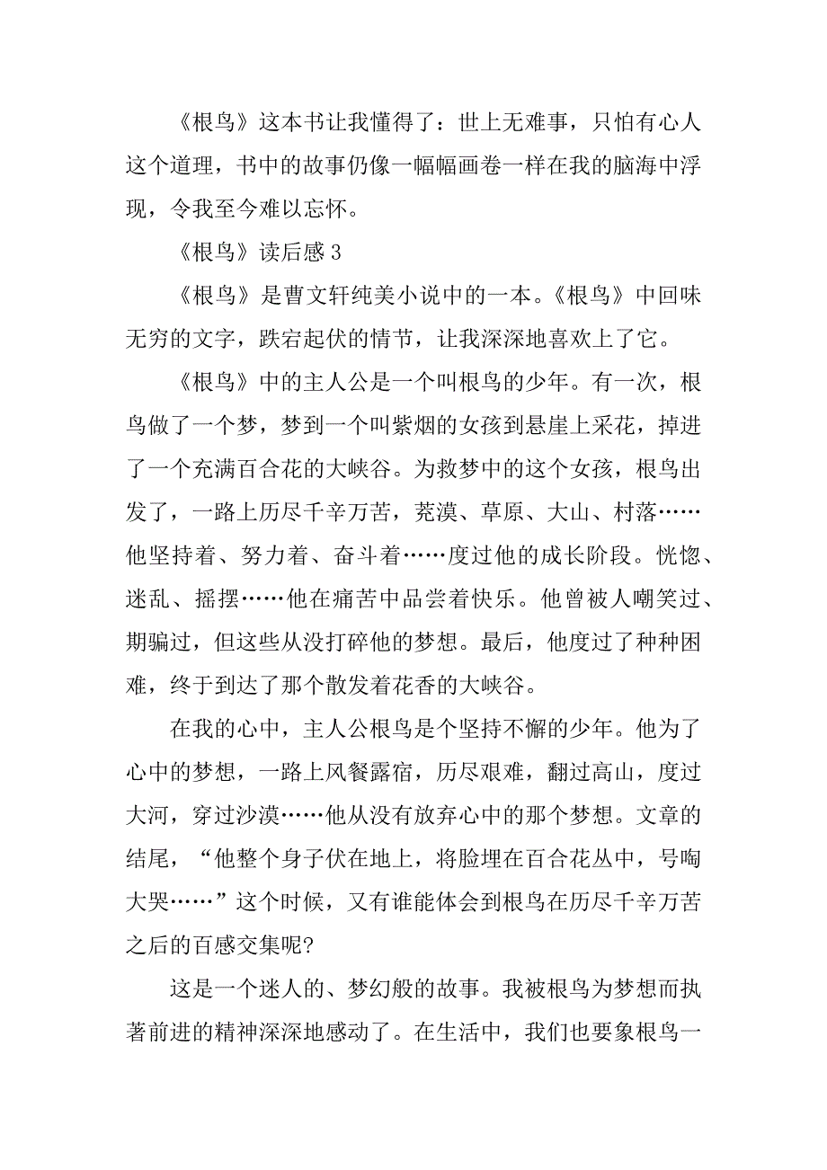 2023年《根鸟》读后感范文精选5篇_第4页