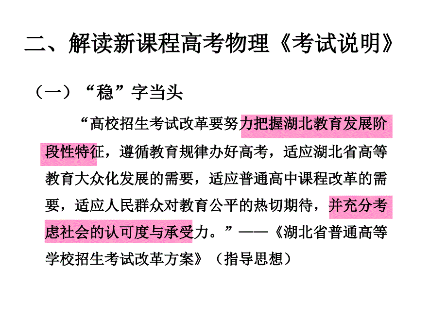 年湖北新课程高考物理考试说明解读_第4页