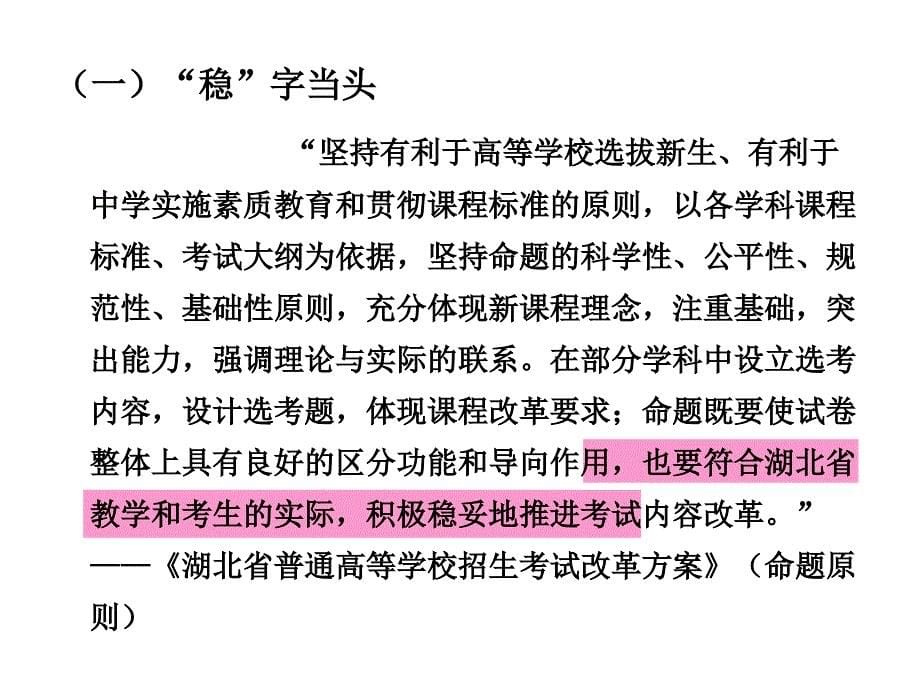 年湖北新课程高考物理考试说明解读_第5页