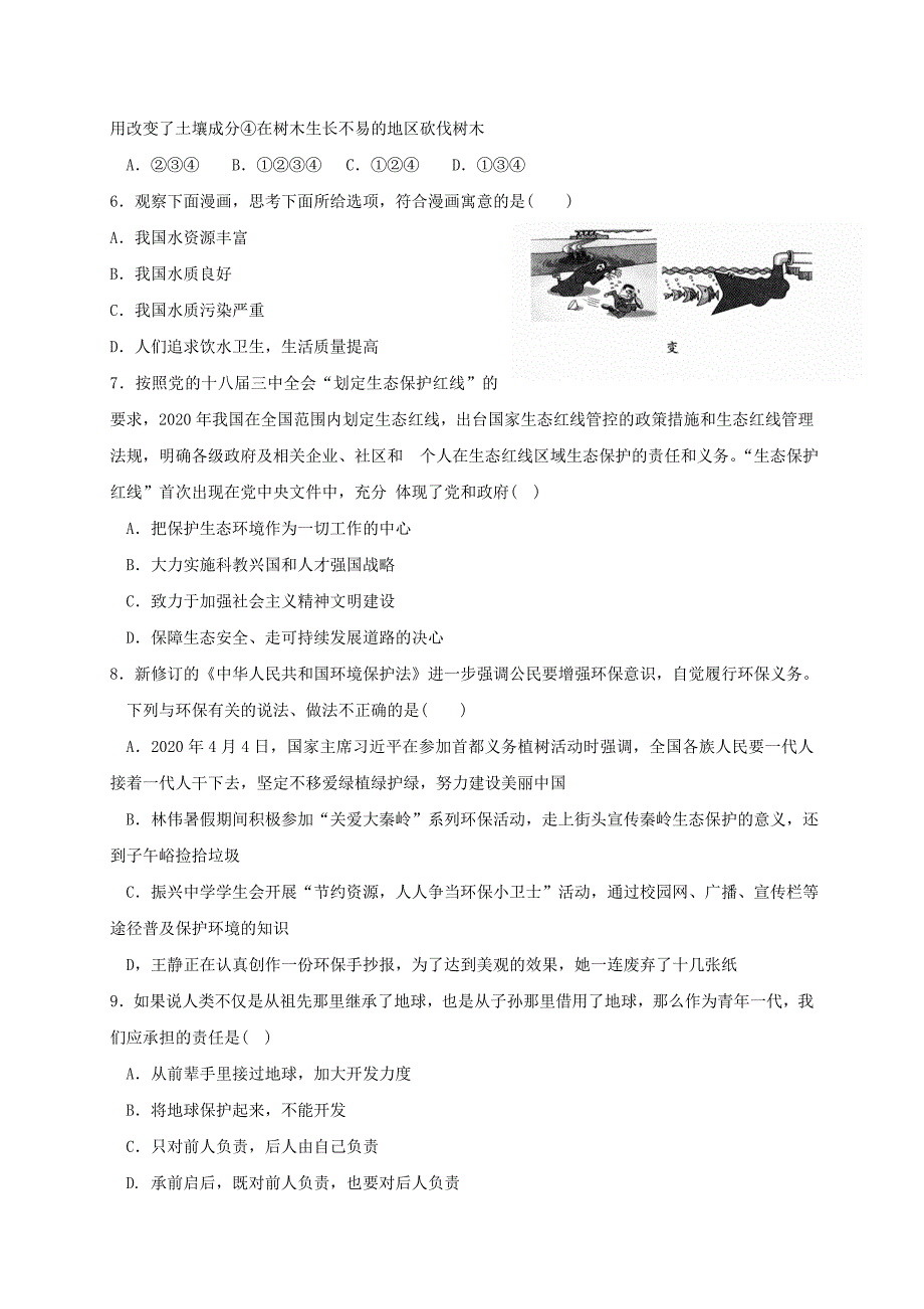 四川省金堂县土桥学区八年级政治下学期第一次月考试题_第2页