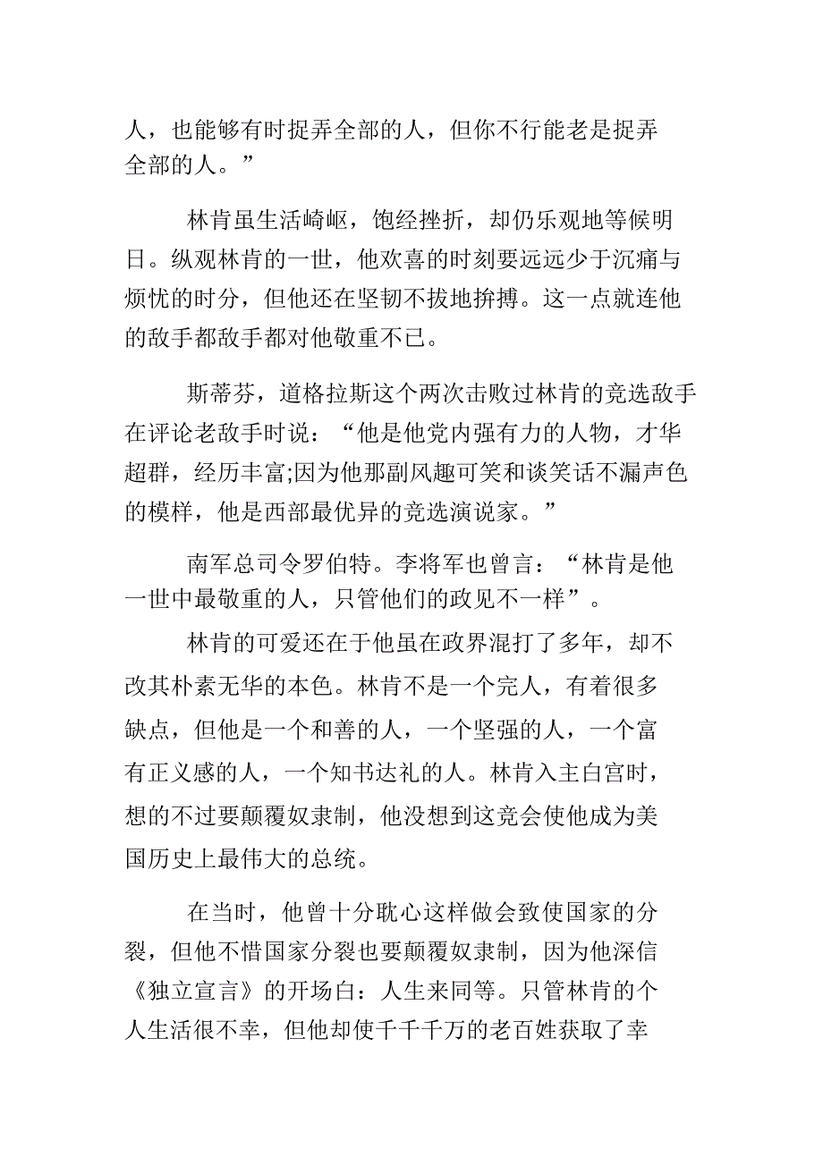 关于乐观向上名人故事.doc_第3页