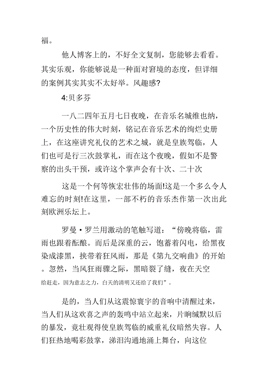 关于乐观向上名人故事.doc_第4页