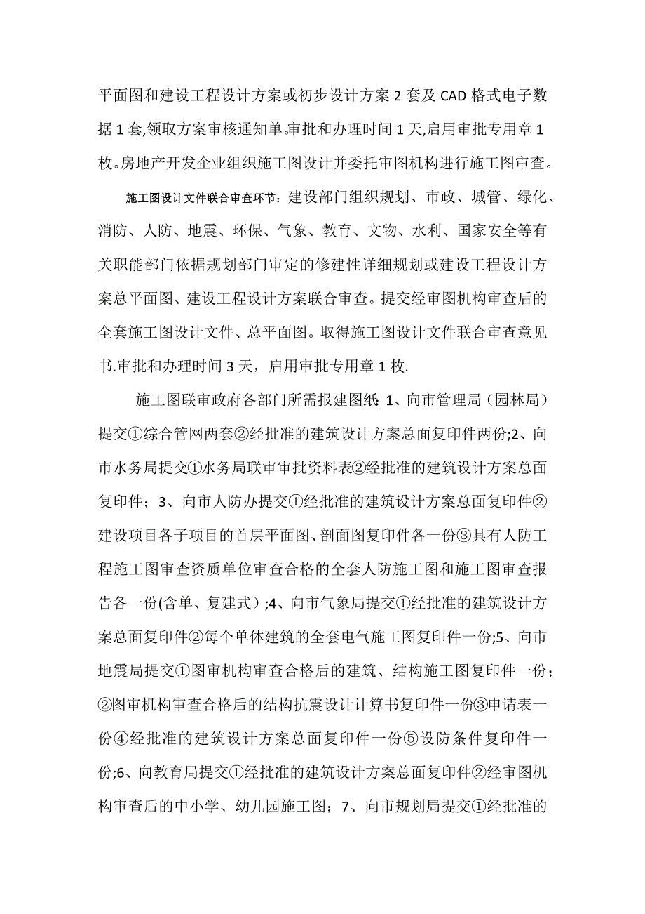 房地产开发项目行政审批流程_第4页