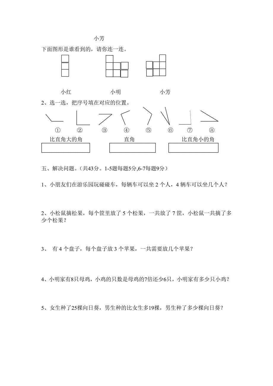 2022年二年级上册数学期末试卷试题_第5页