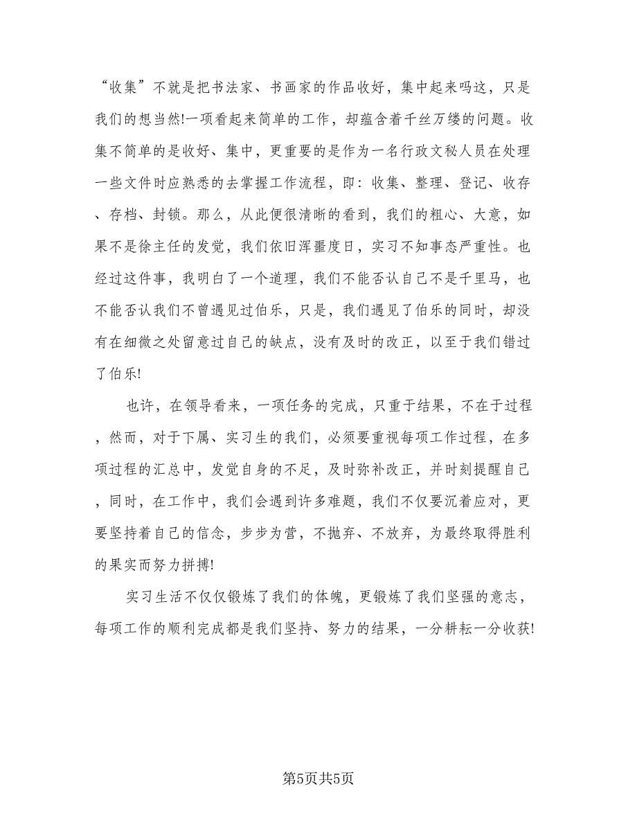 毕业生个人实习工作总结范本（二篇）_第5页