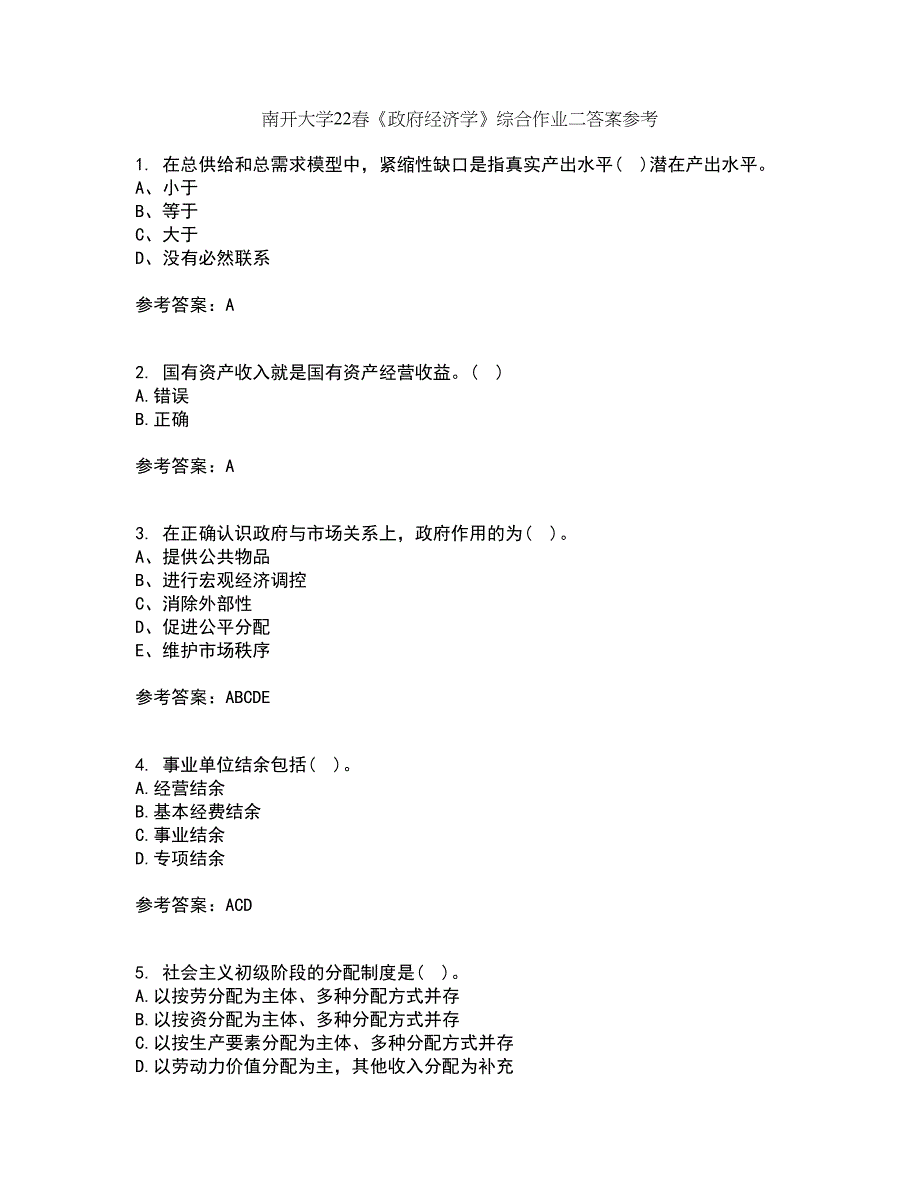 南开大学22春《政府经济学》综合作业二答案参考98_第1页