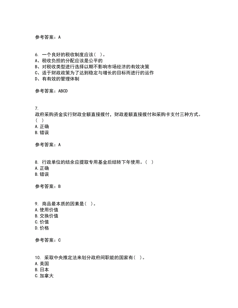 南开大学22春《政府经济学》综合作业二答案参考98_第2页