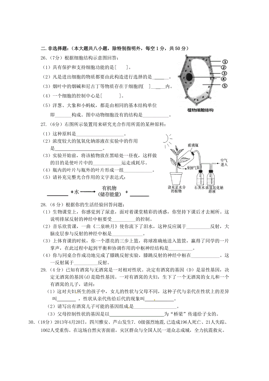 广西贵港市覃塘区2013年初中生物教学质量监测调研试题试题（四）_第2页