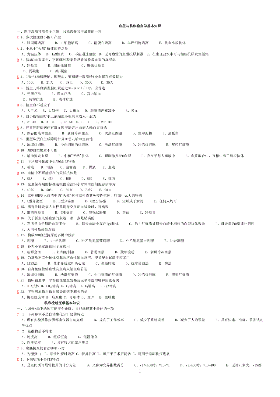 完整word版-三基考试练习题及答案(医技分册)精排版.doc_第1页