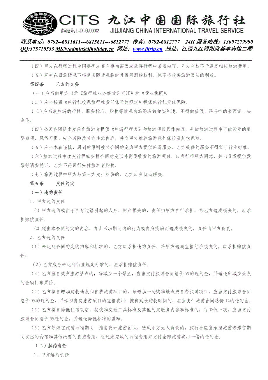 江西省国内旅游合同_第3页