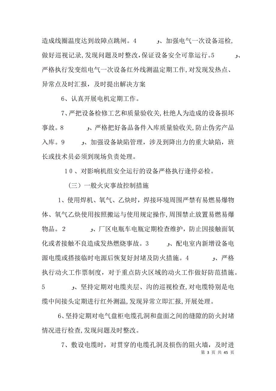 一次班安全生产目标及预控措施_第3页