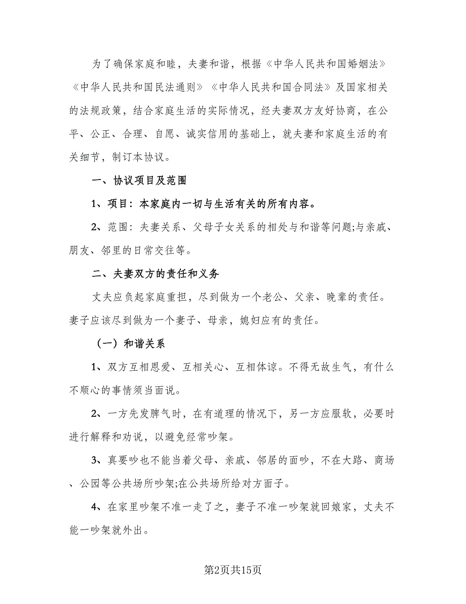 有房产的离婚协议书标准样本（9篇）_第2页