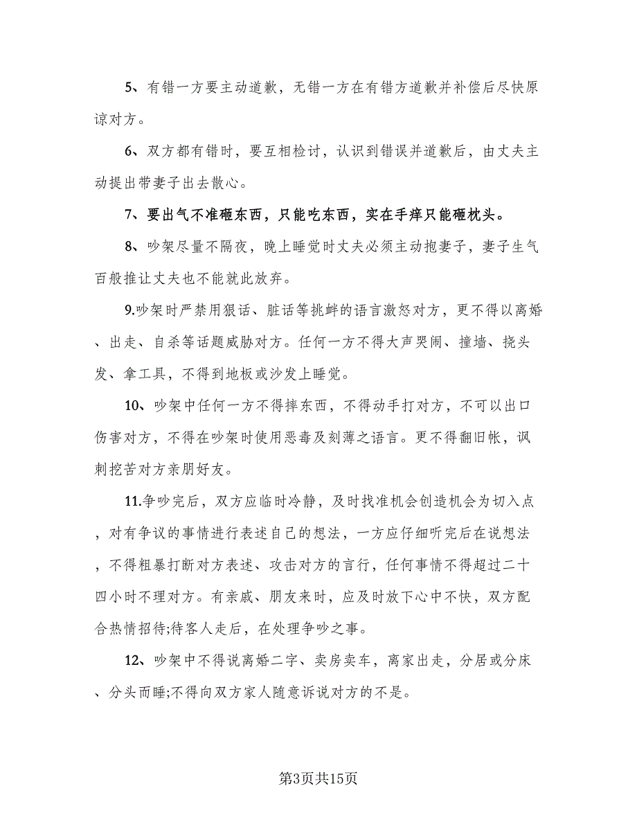 有房产的离婚协议书标准样本（9篇）_第3页