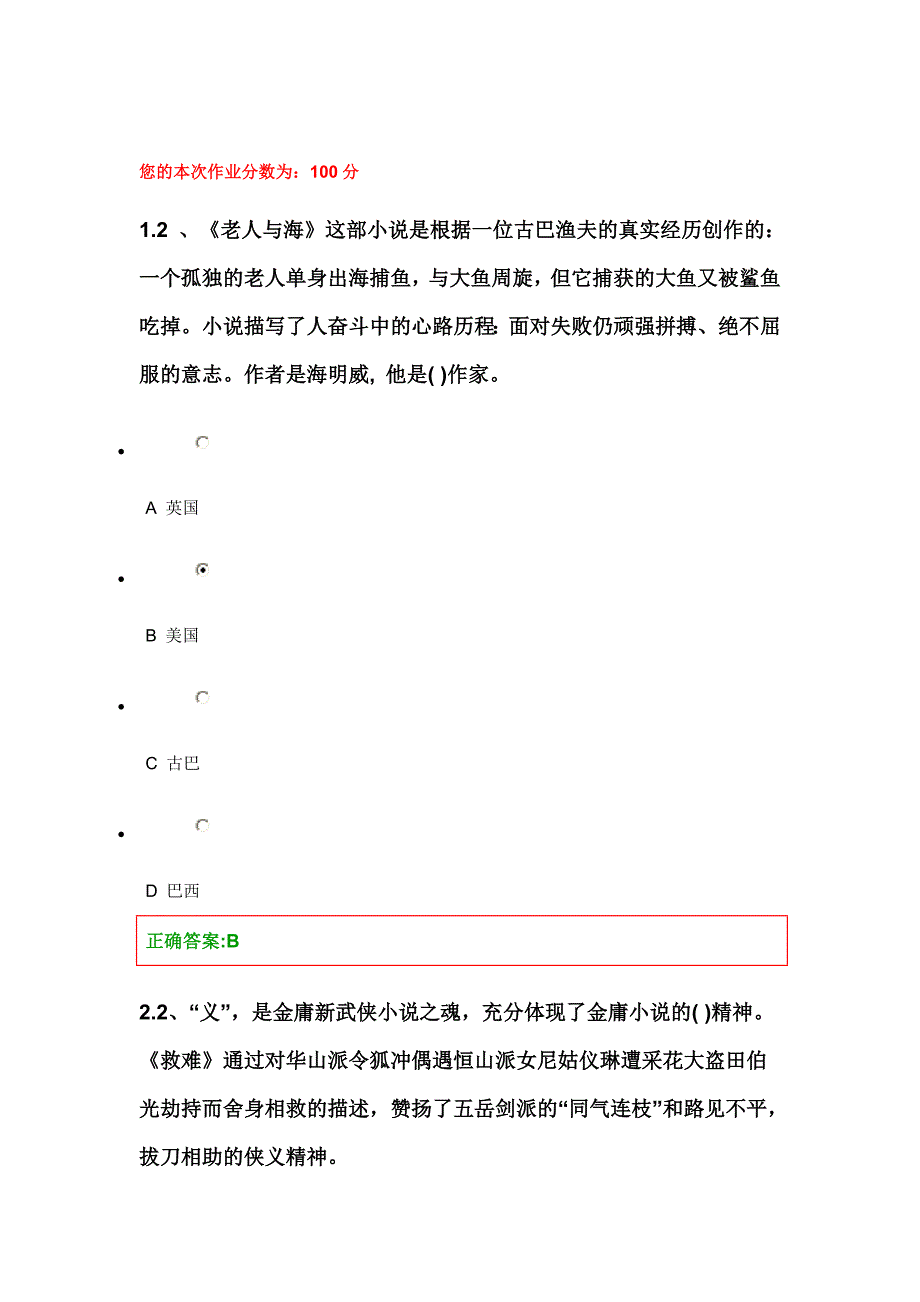 浙江大学远程教育大学语文C第1次在线答案_第1页