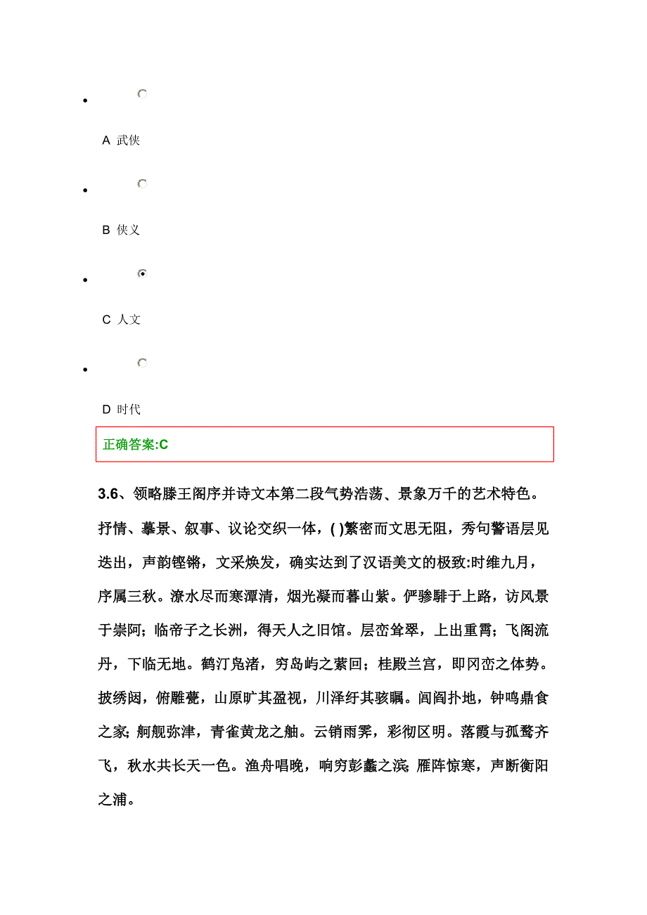 浙江大学远程教育大学语文C第1次在线答案_第2页