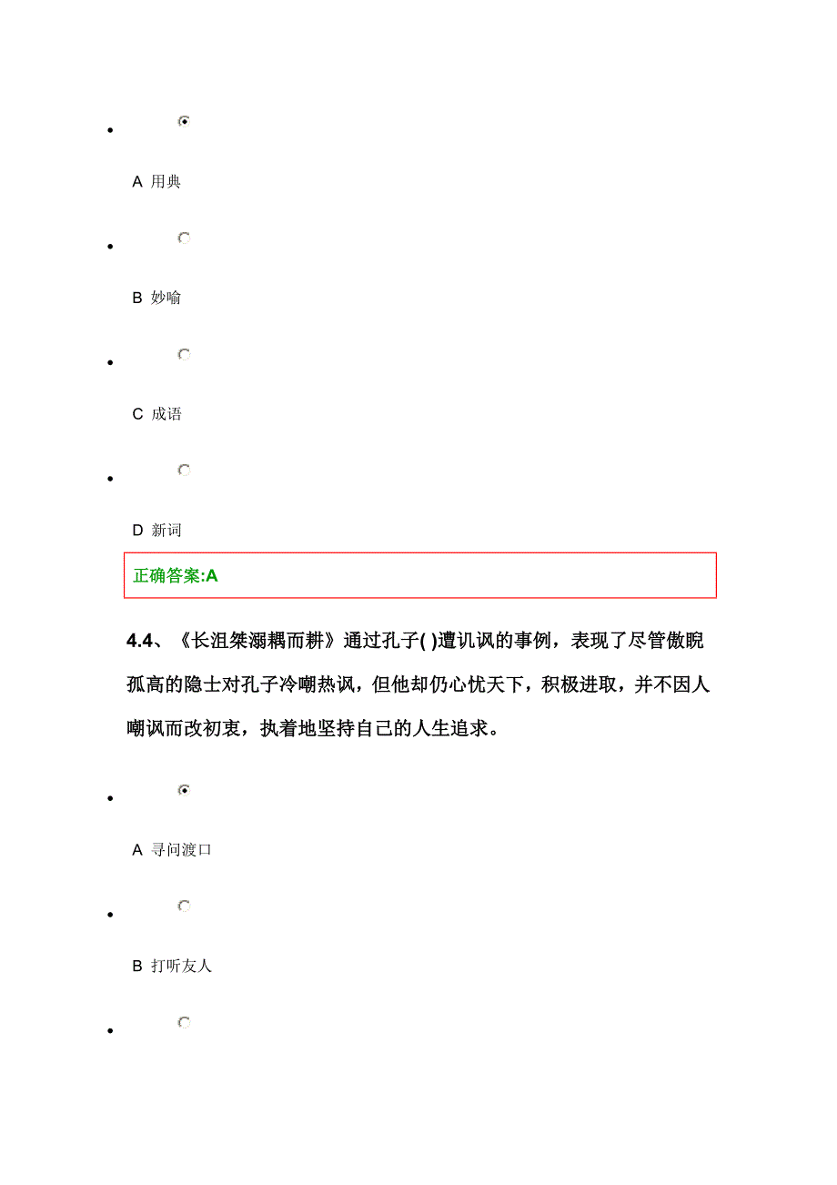 浙江大学远程教育大学语文C第1次在线答案_第3页