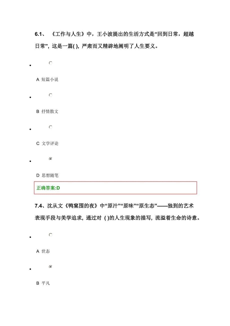 浙江大学远程教育大学语文C第1次在线答案_第5页