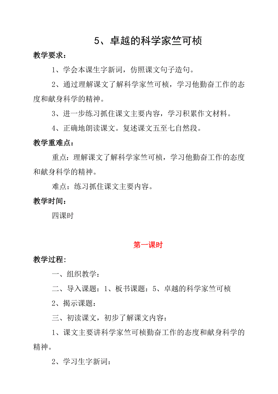 5、卓越的科学家竺可桢.doc_第1页