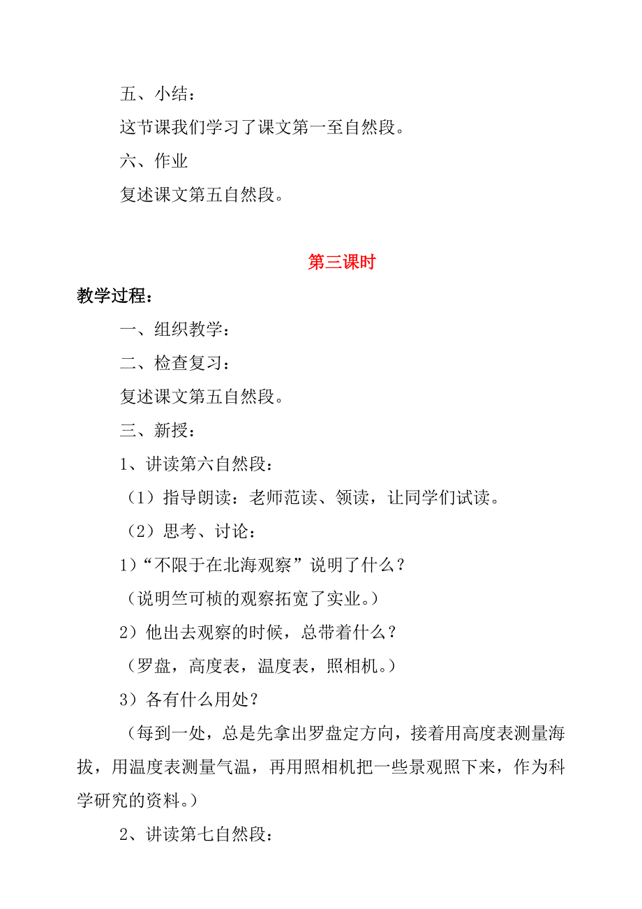 5、卓越的科学家竺可桢.doc_第4页