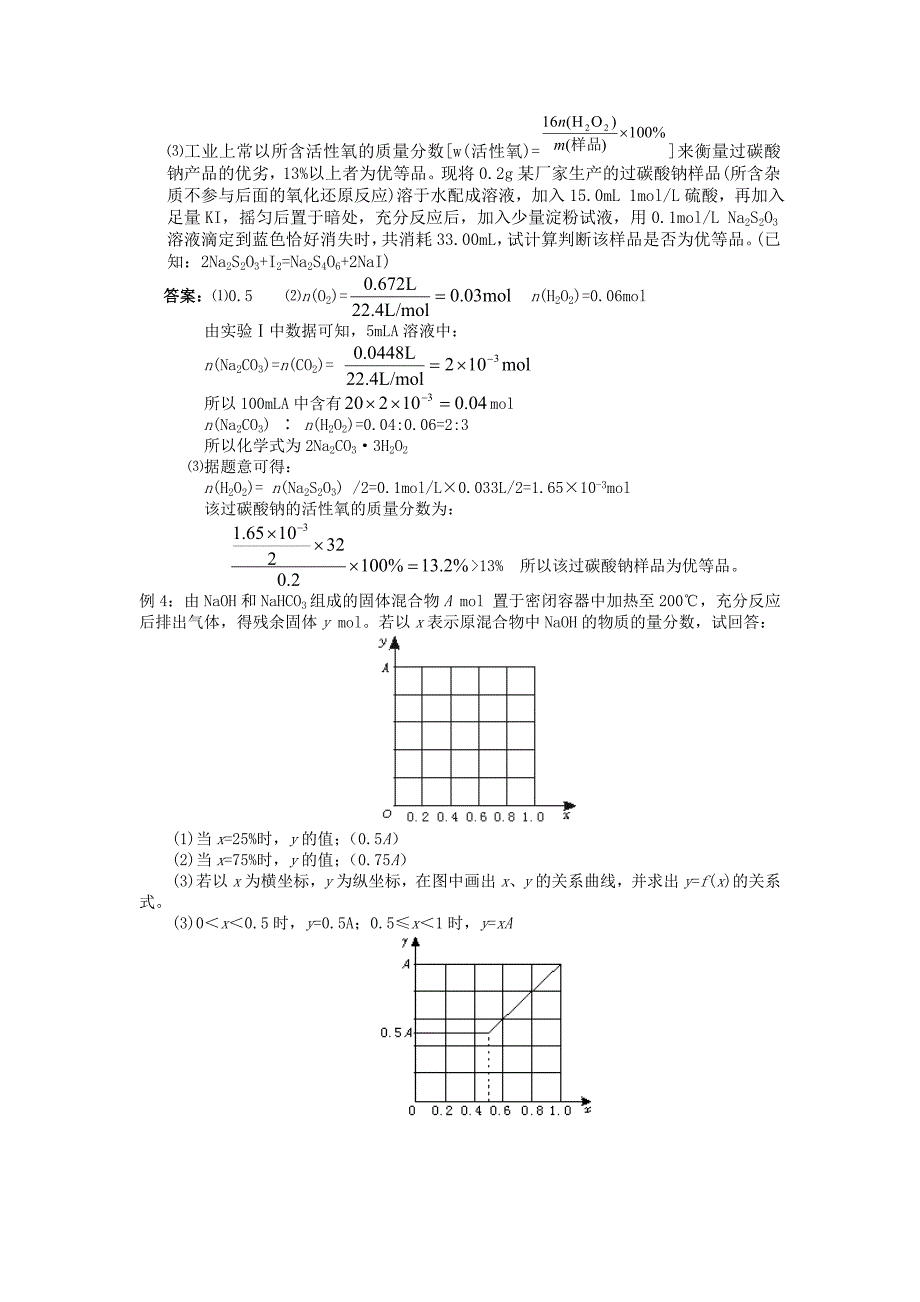 高考专题复习钠及其化合物.doc_第3页