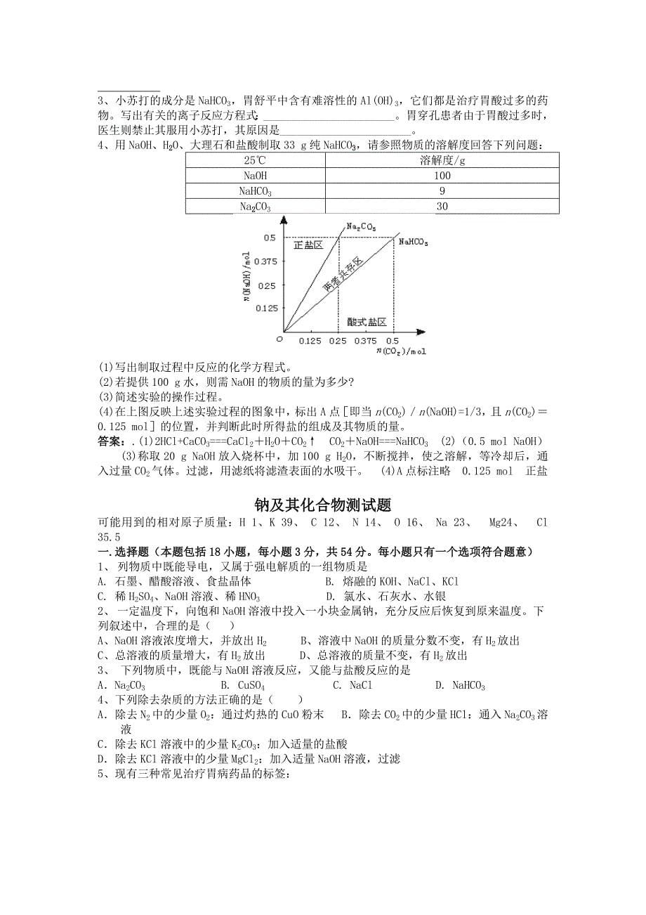 高考专题复习钠及其化合物.doc_第5页