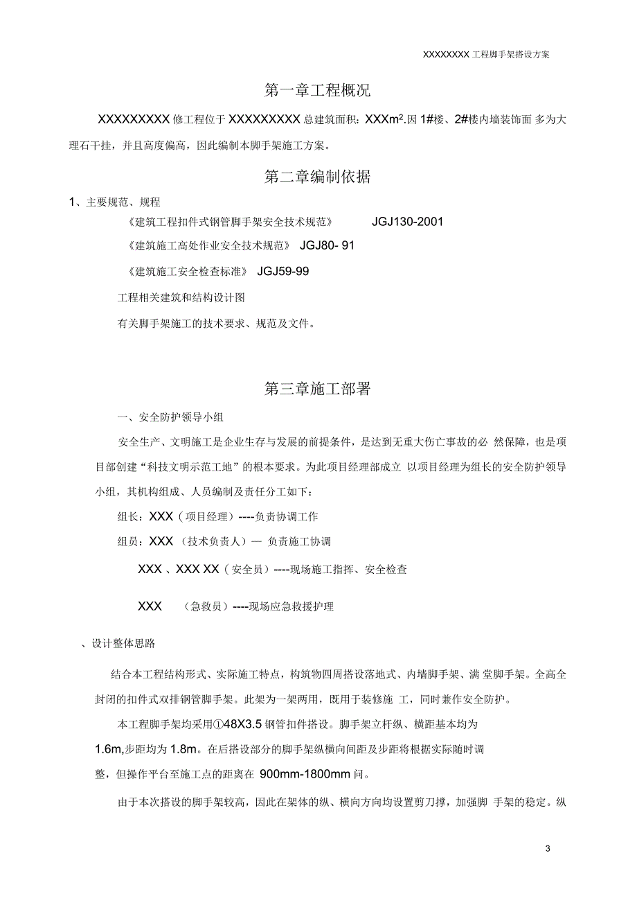 装修工程满堂脚手架搭设方案_第3页