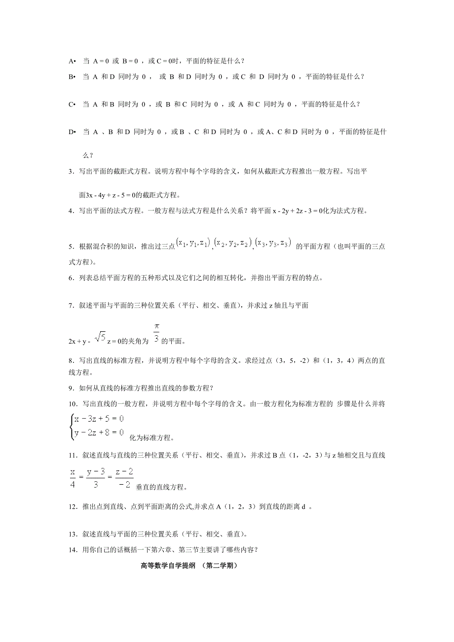 高等数学自学提纲_第4页