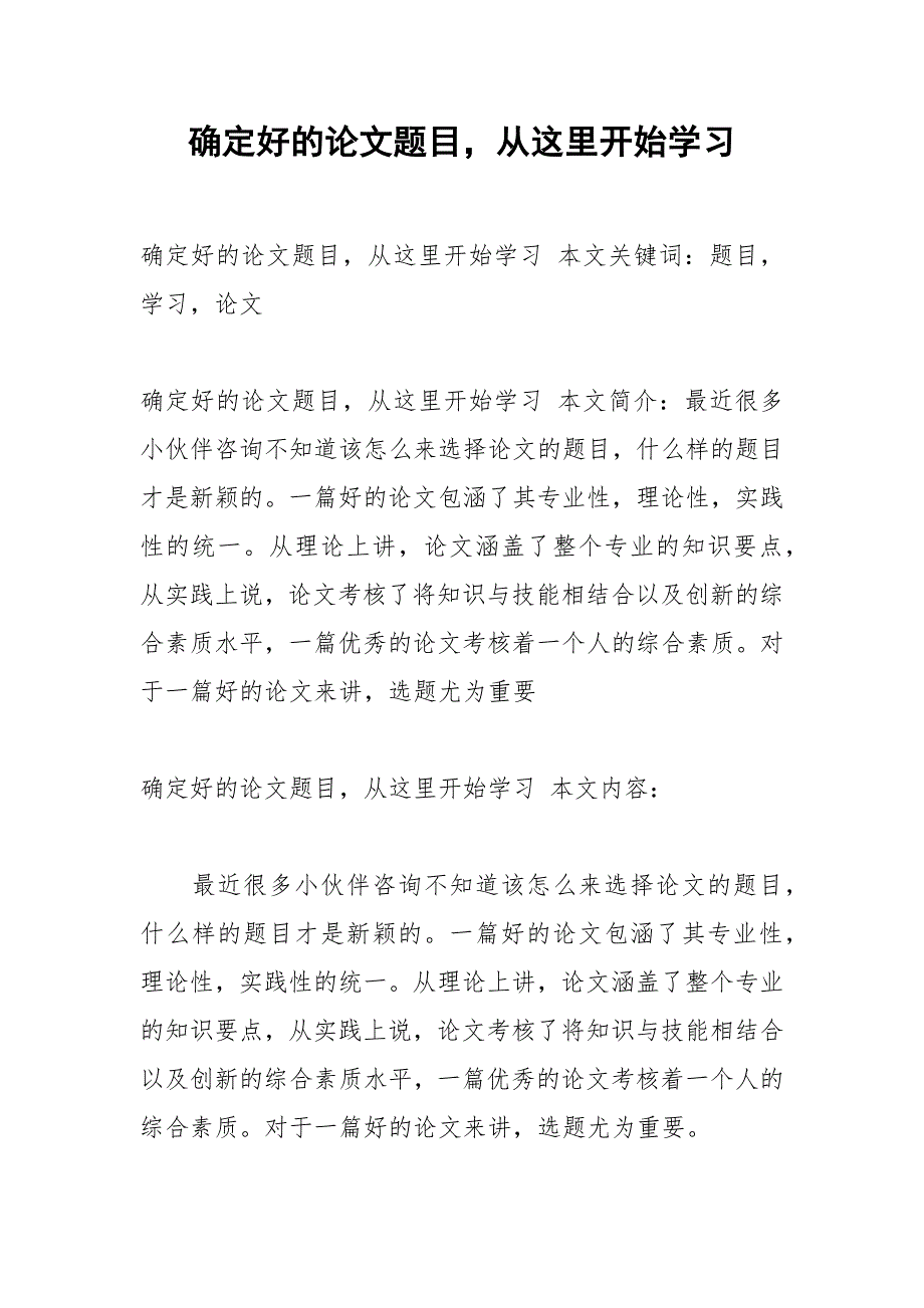 确定好的论文题目从这里开始学习.docx_第1页