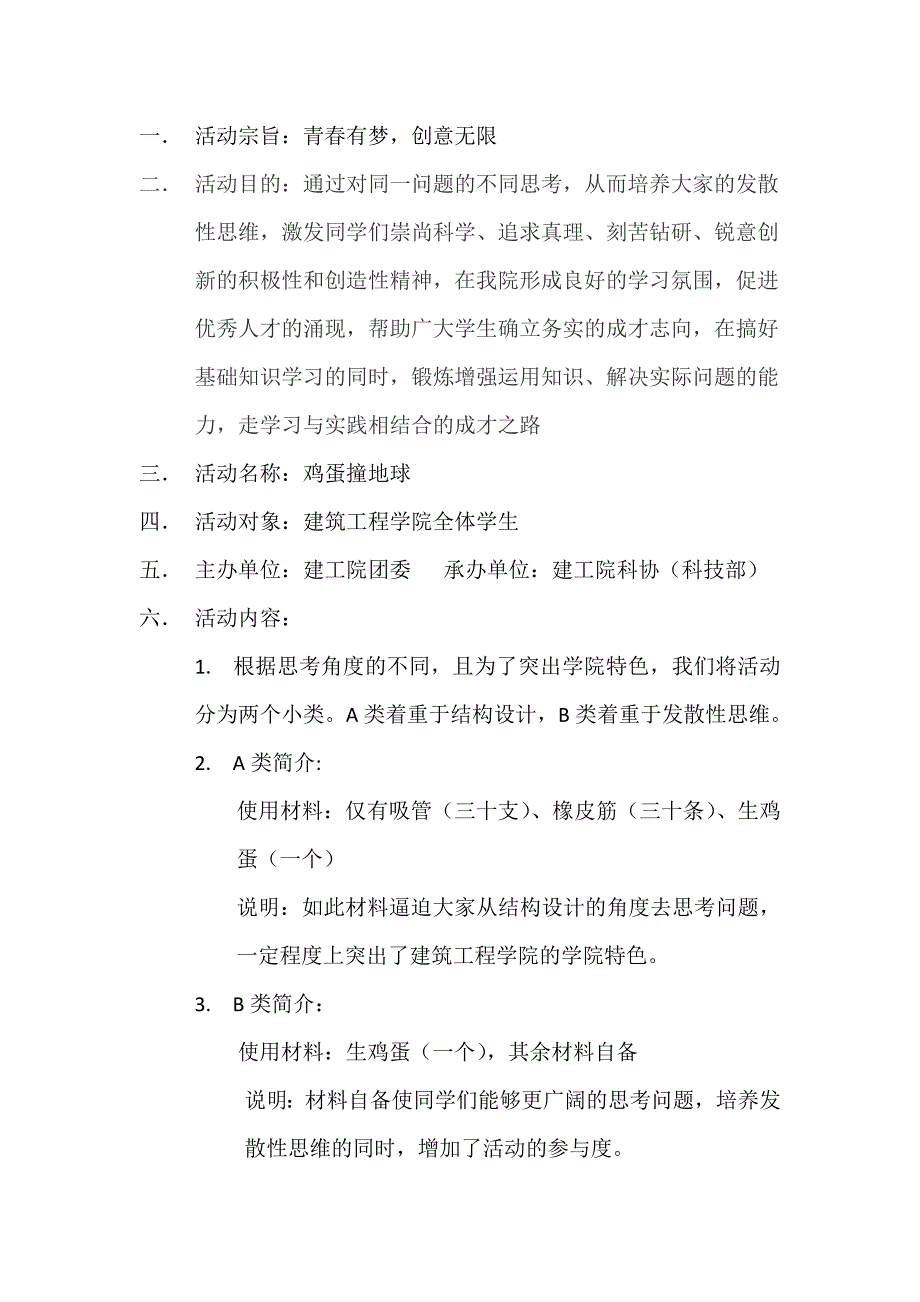 鸡蛋撞地球活动策划书.doc_第2页