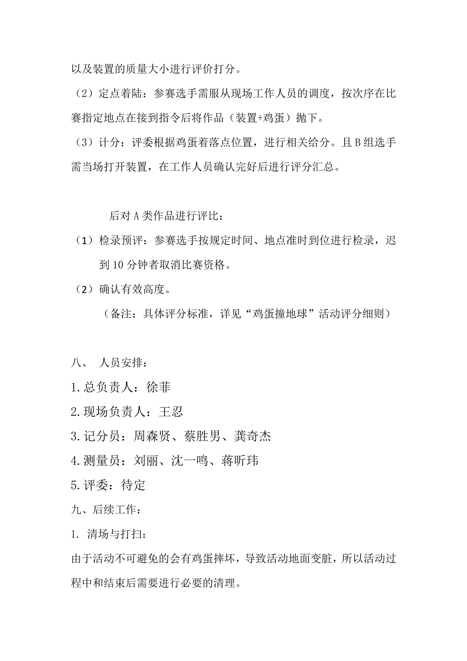 鸡蛋撞地球活动策划书.doc_第4页