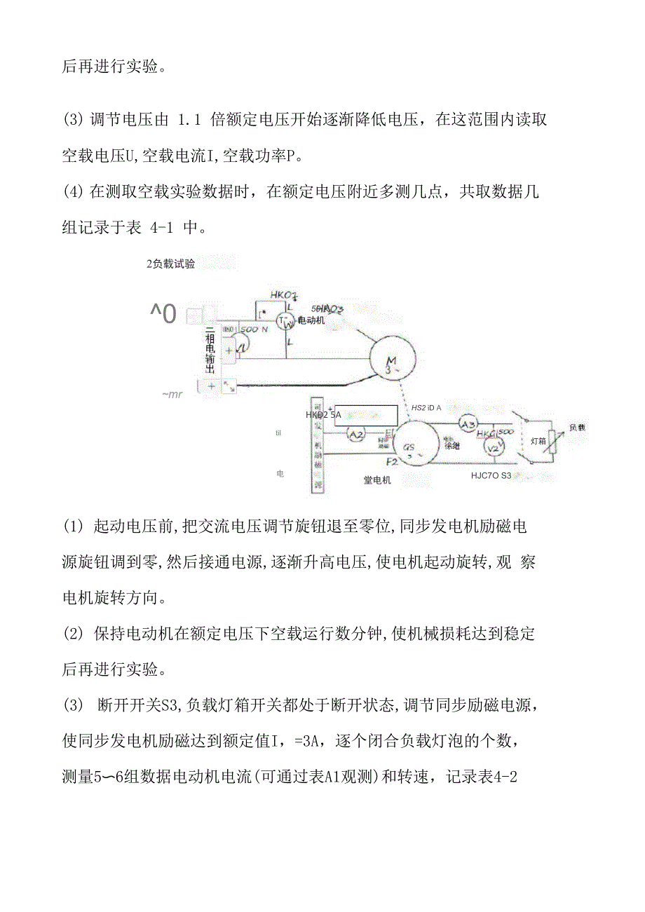 电机学---三相异步电动机实验报告一_第2页