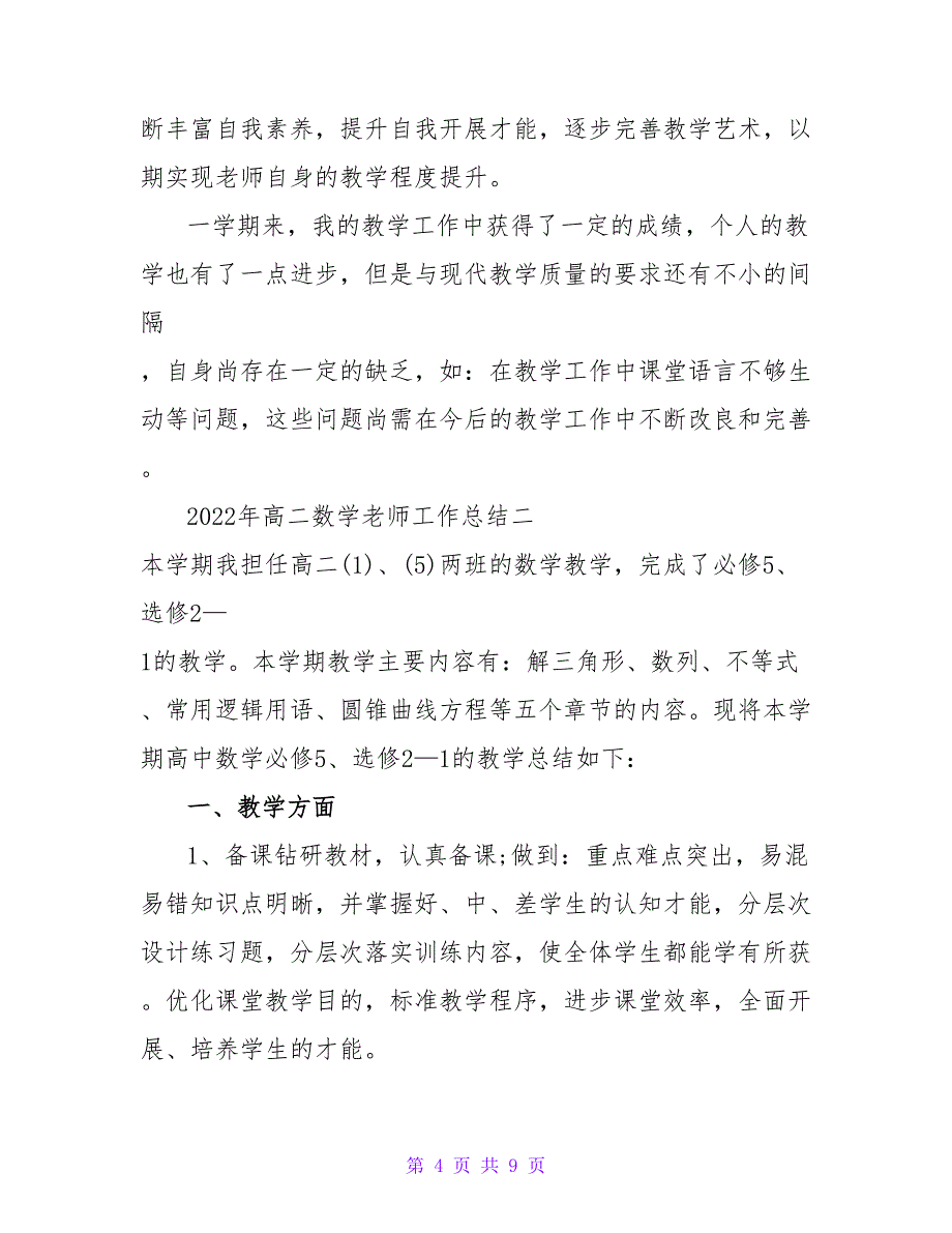 2022年高二数学教师工作总结三篇_第4页