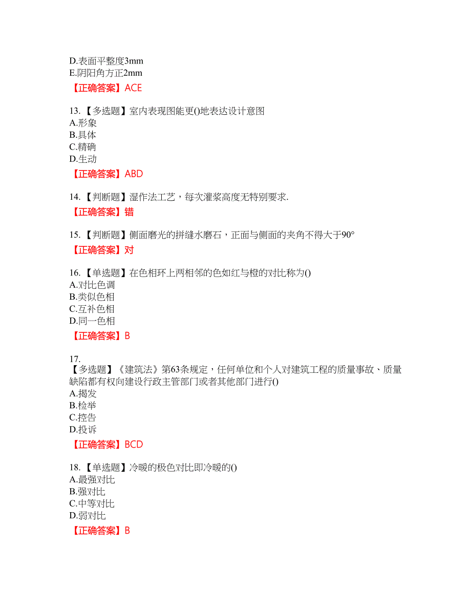 施工员专业基础考试典型题含答案_12附带答案_第3页