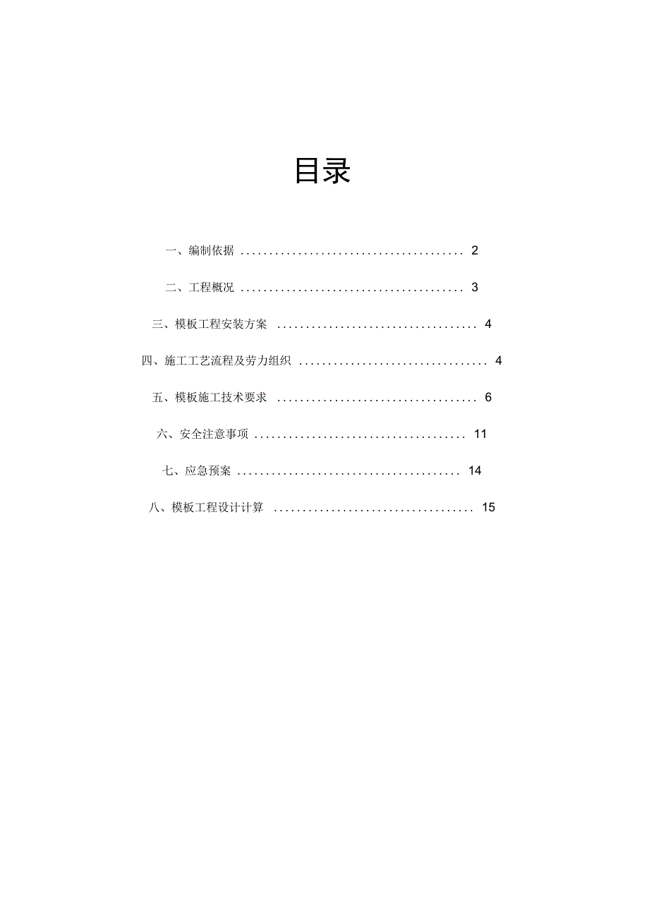 盘扣式脚手架支撑方案1_第2页