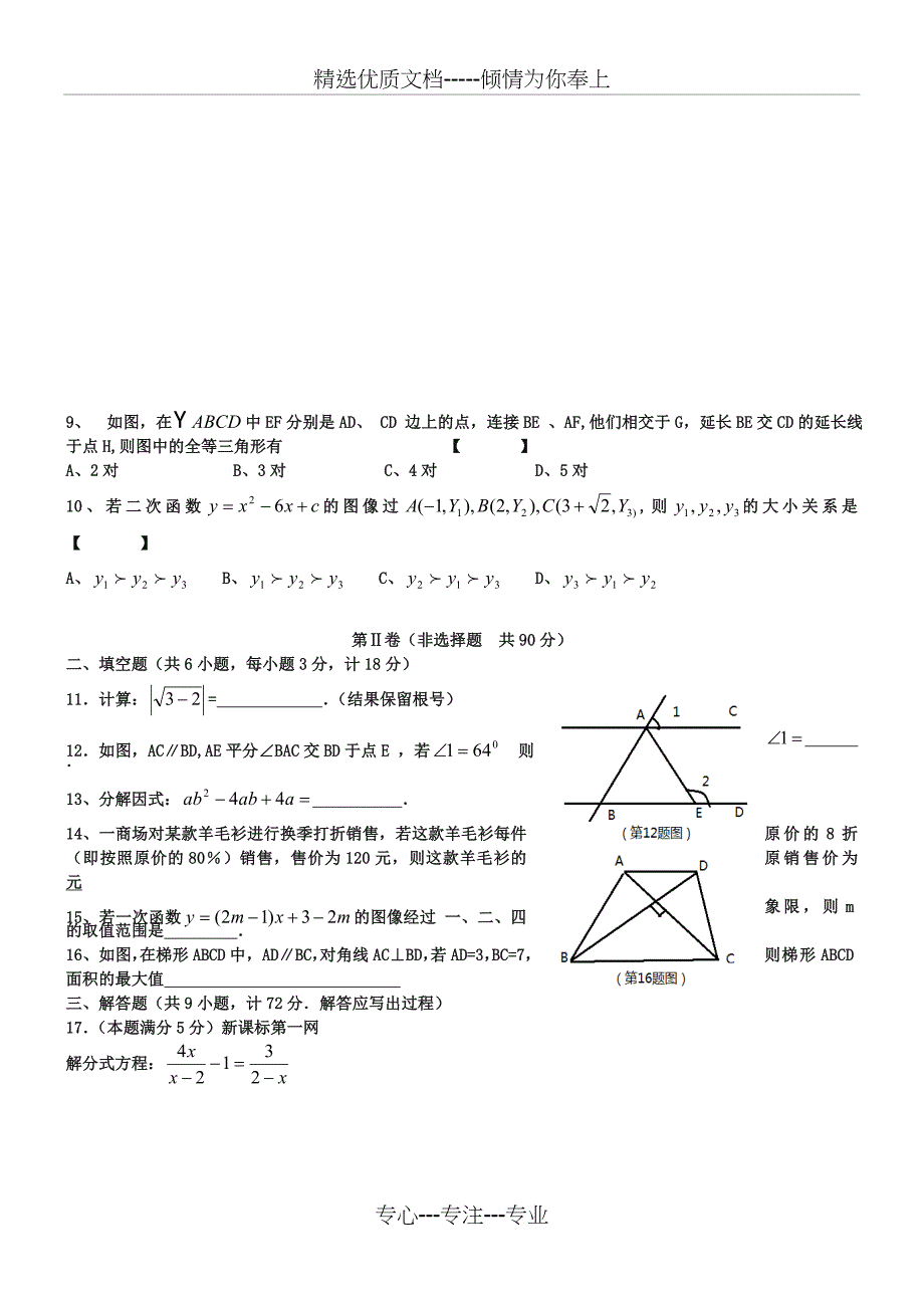 2019年陕西省中考数学试题及答案_第2页