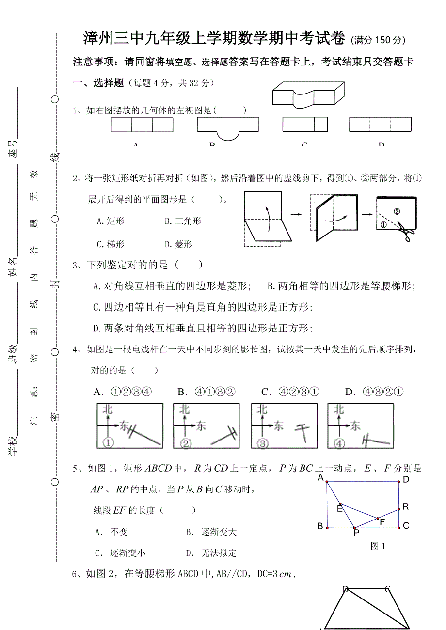 漳州三中九年级上学期数学期中考试卷(满分150分)_第1页