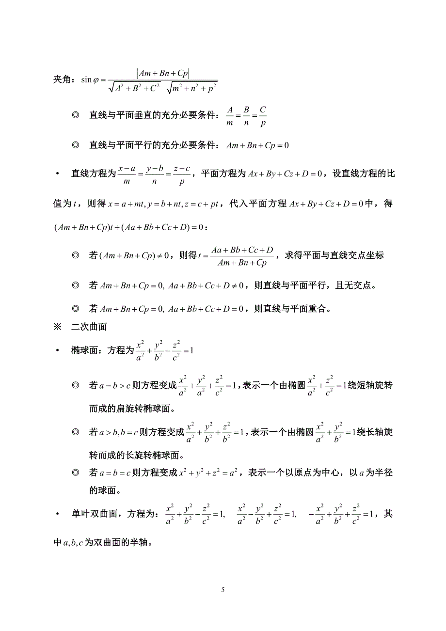 高等数学概念定理推论公式3.doc_第5页