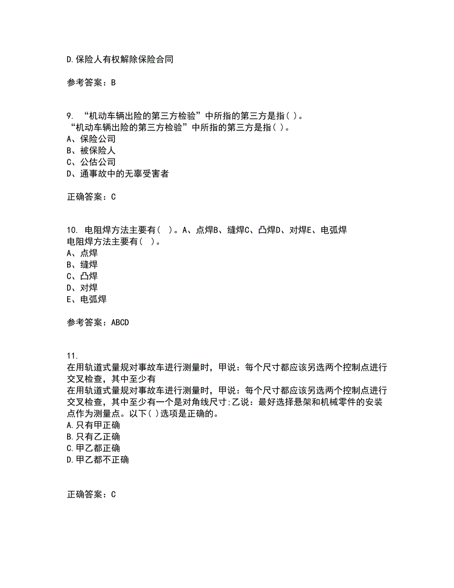 中国石油大学华东21秋《汽车保险与理赔》平时作业一参考答案11_第3页