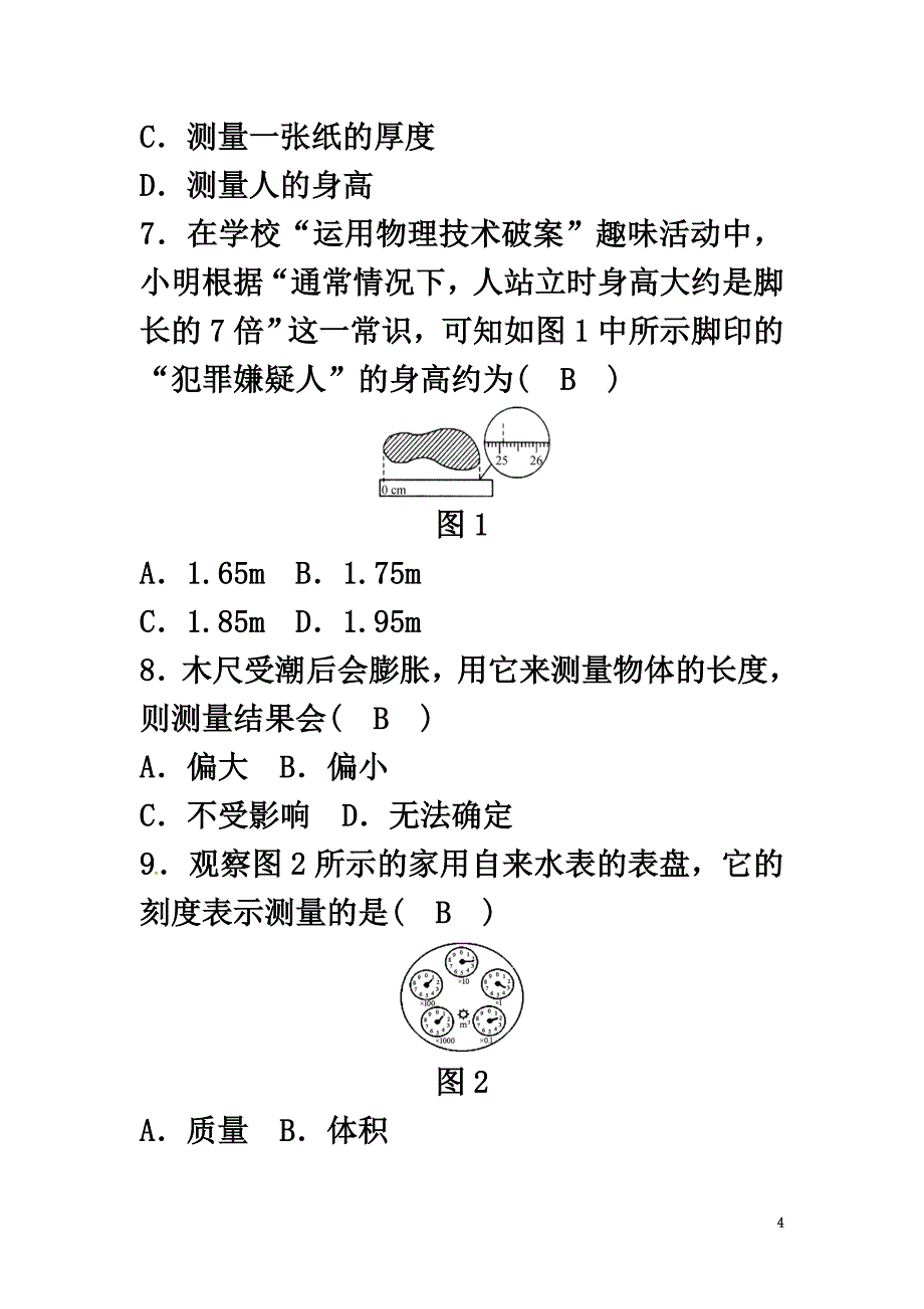 七年级科学上册第1章科学入门本章复习课同步测试（新版）浙教版_第4页