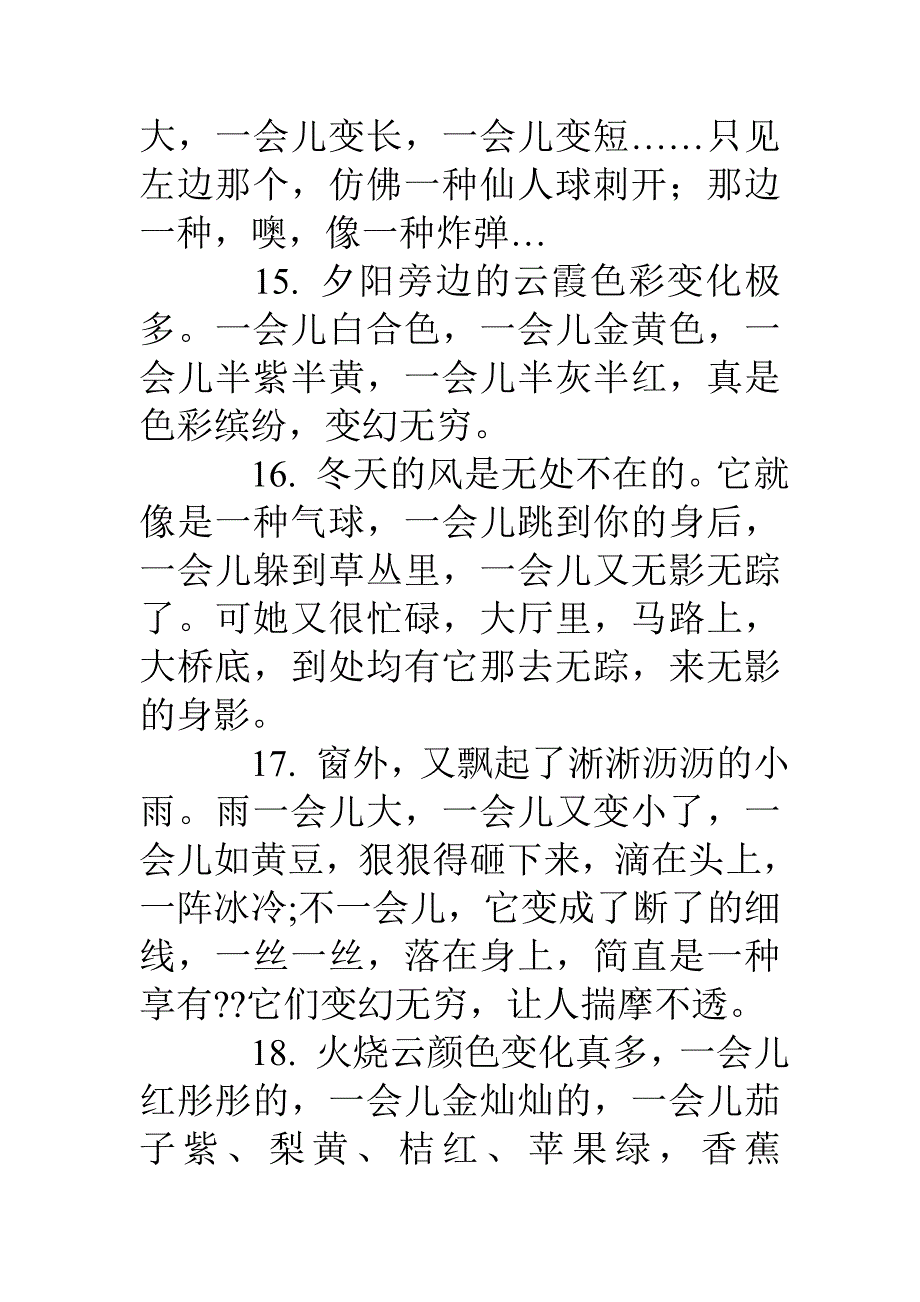 用一会儿一会儿一会儿造句_第4页